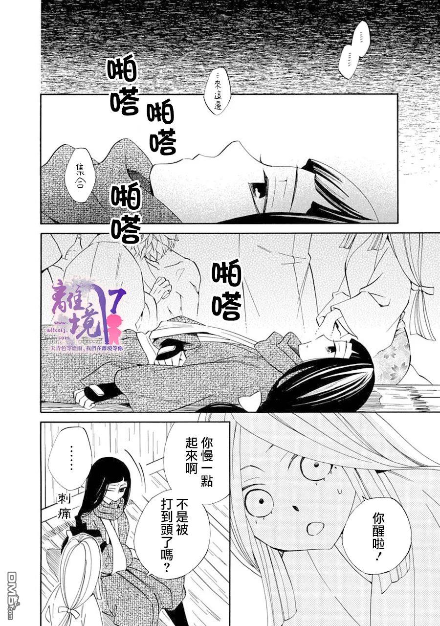 年年百暗杀恋歌 第13话 第2页