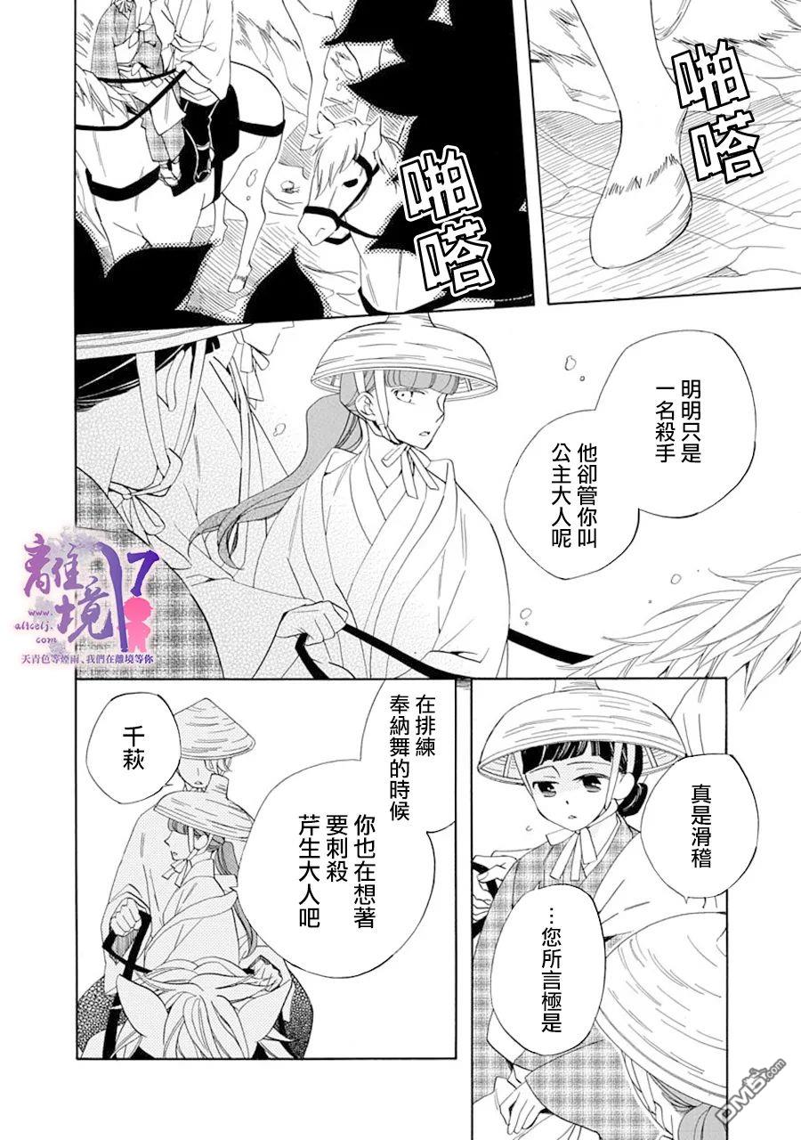 年年百暗杀恋歌 第13话 第22页