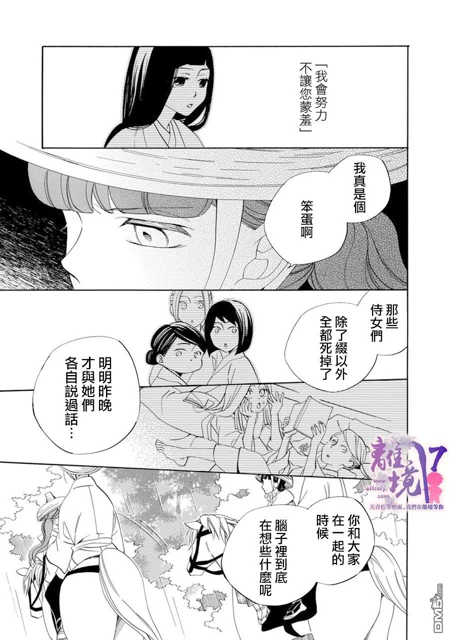 年年百暗杀恋歌 第13话 第23页