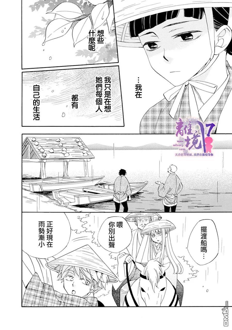 年年百暗杀恋歌 第13话 第24页