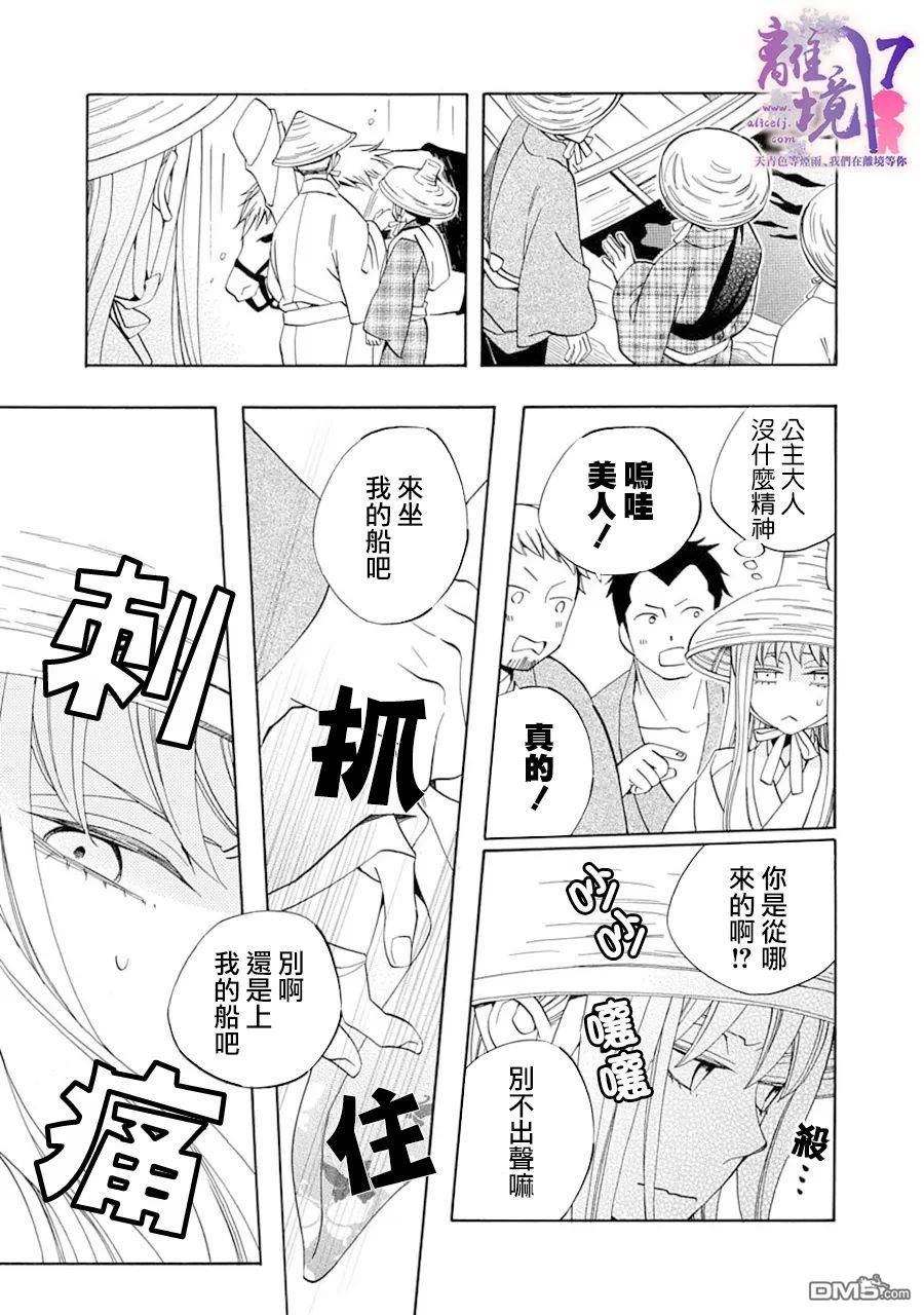 年年百暗杀恋歌 第13话 第25页