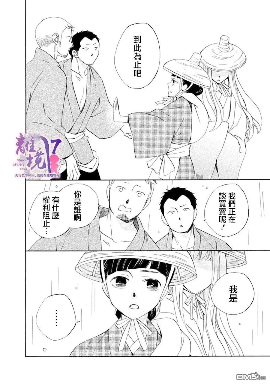 年年百暗杀恋歌 第13话 第26页