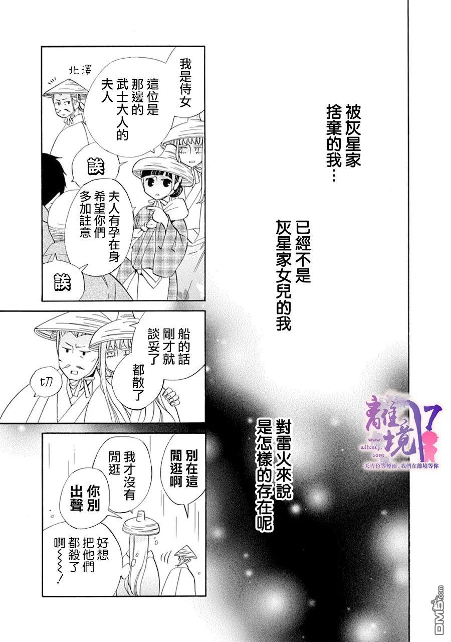 年年百暗杀恋歌 第13话 第27页