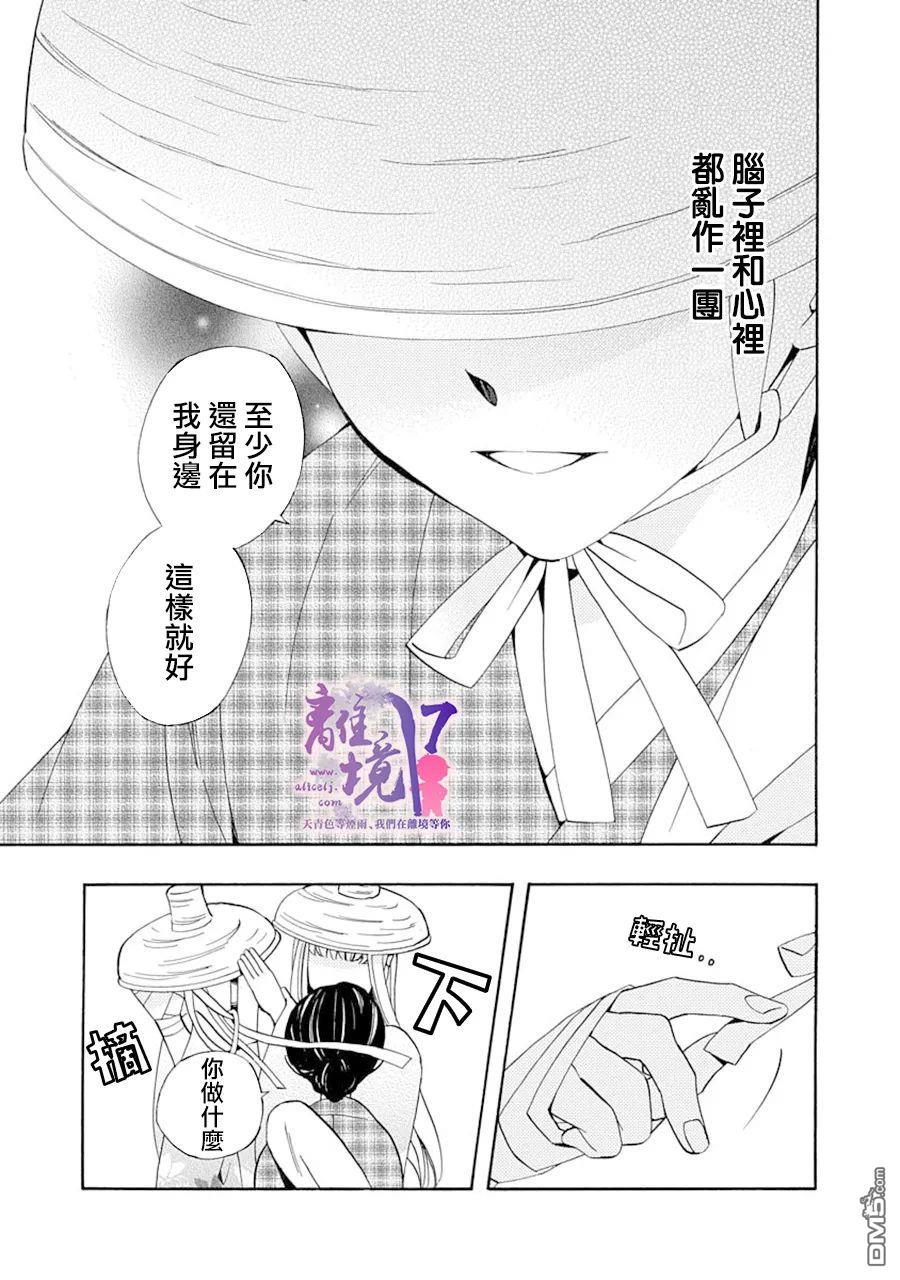 年年百暗杀恋歌 第13话 第29页