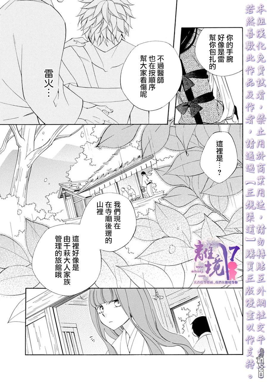 年年百暗杀恋歌 第13话 第3页