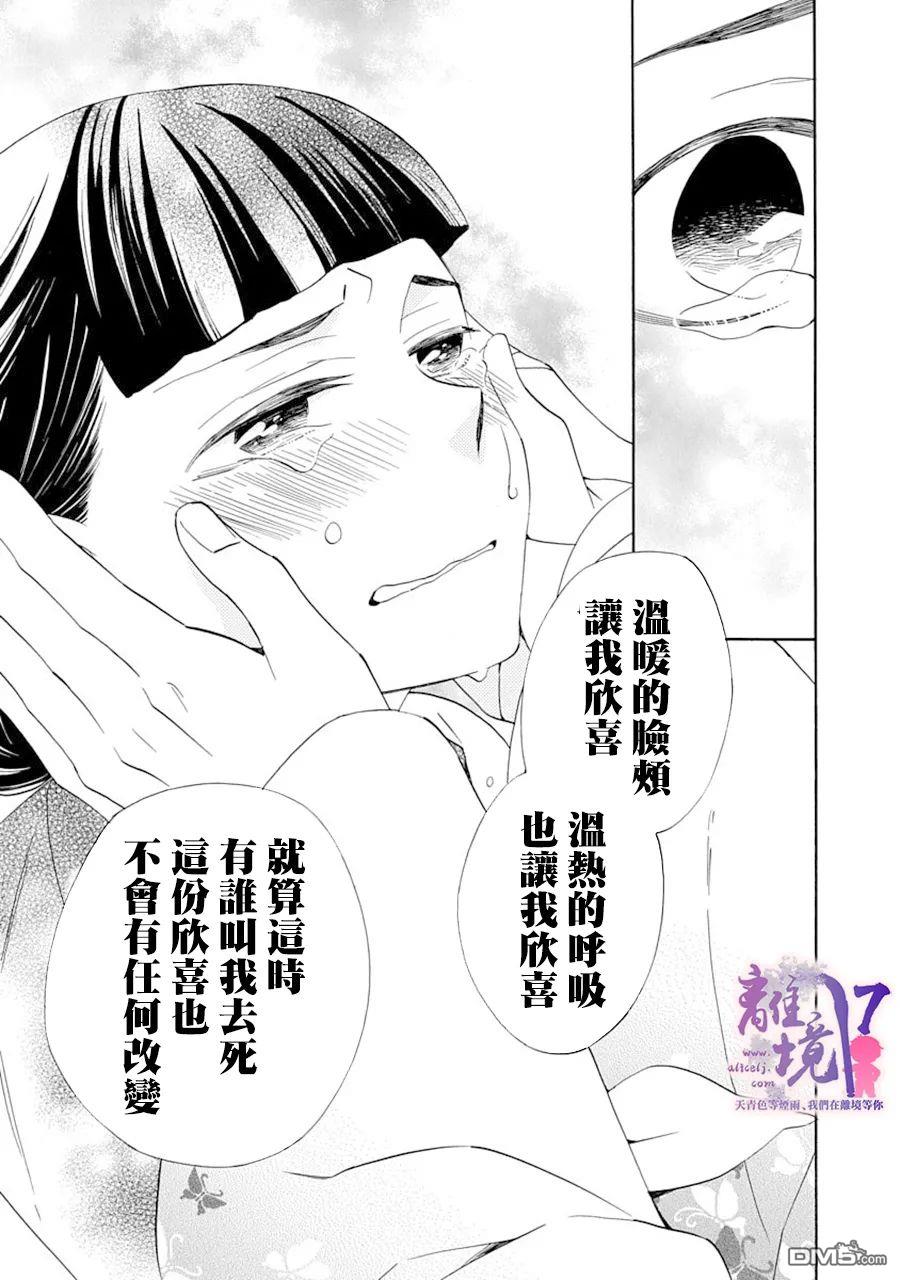 年年百暗杀恋歌 第13话 第31页