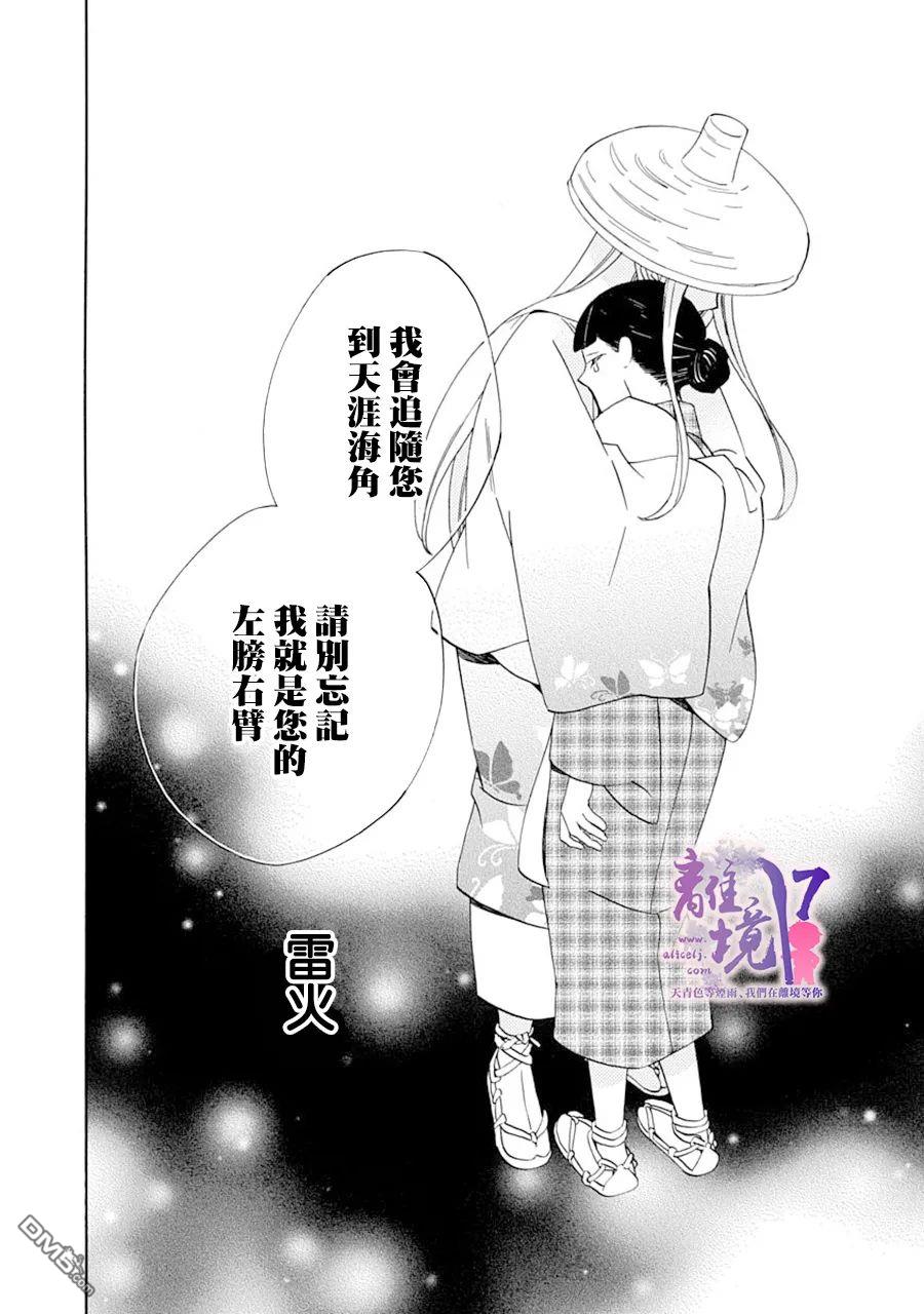 年年百暗杀恋歌 第13话 第32页