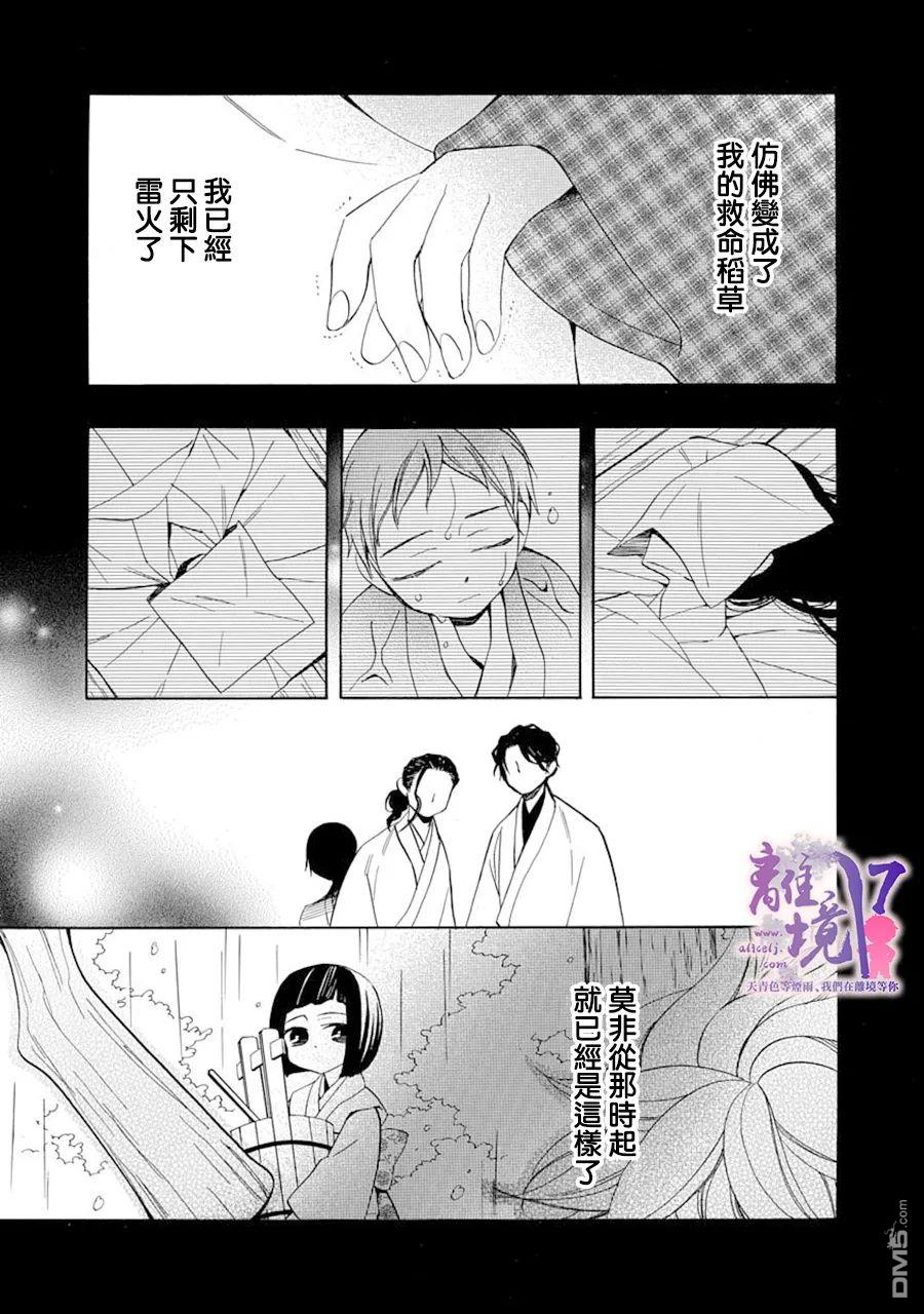 年年百暗杀恋歌 第13话 第33页