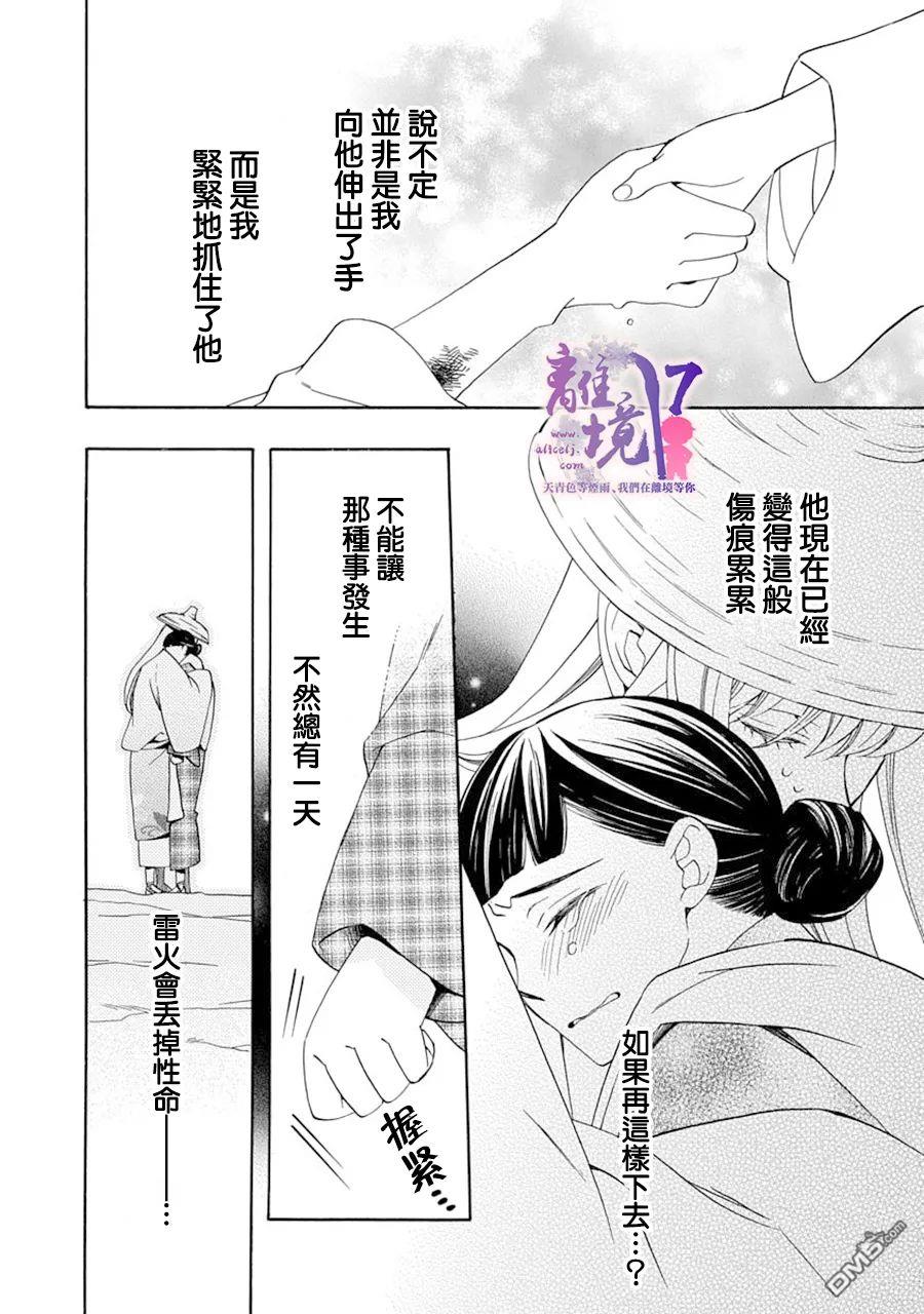 年年百暗杀恋歌 第13话 第34页