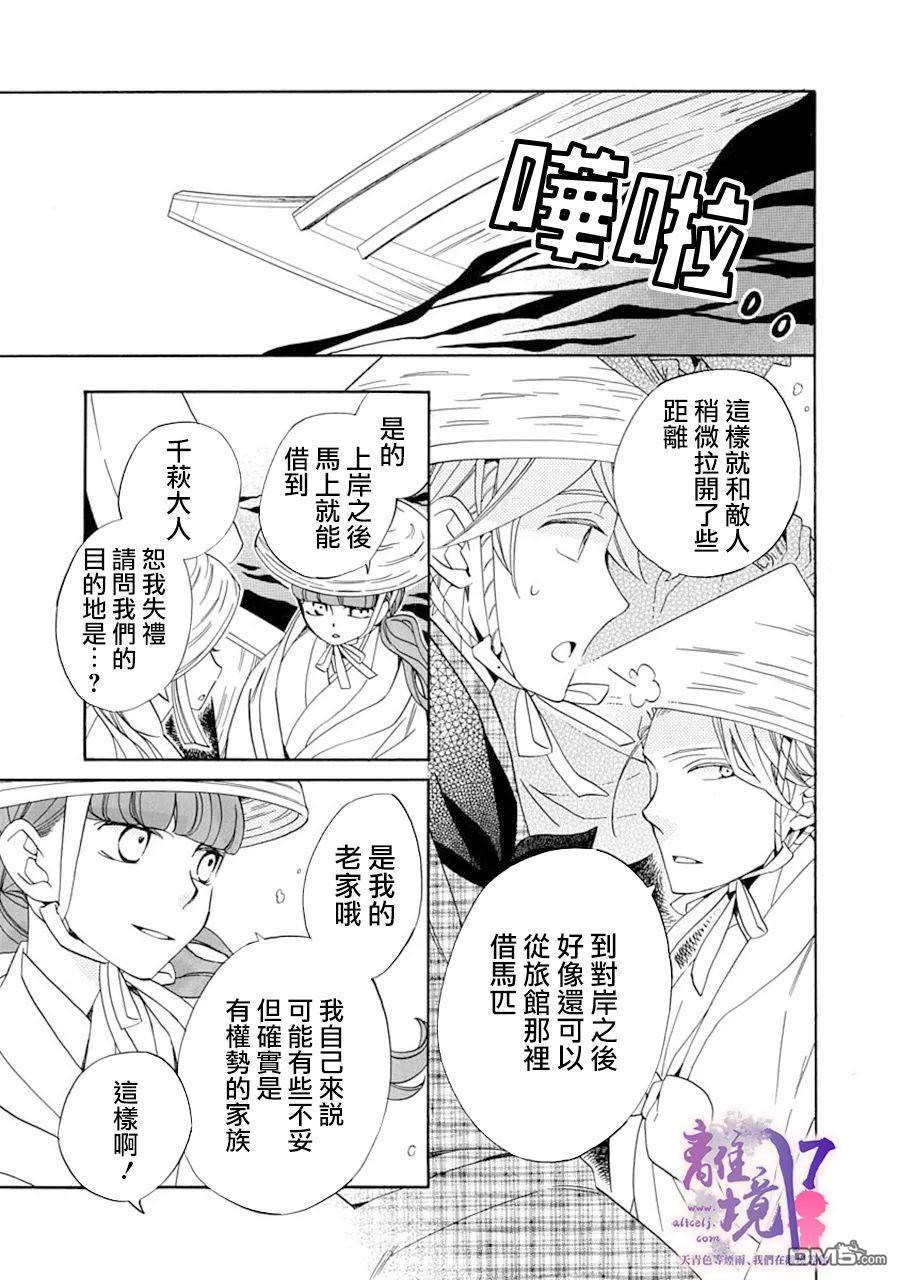 年年百暗杀恋歌 第13话 第35页