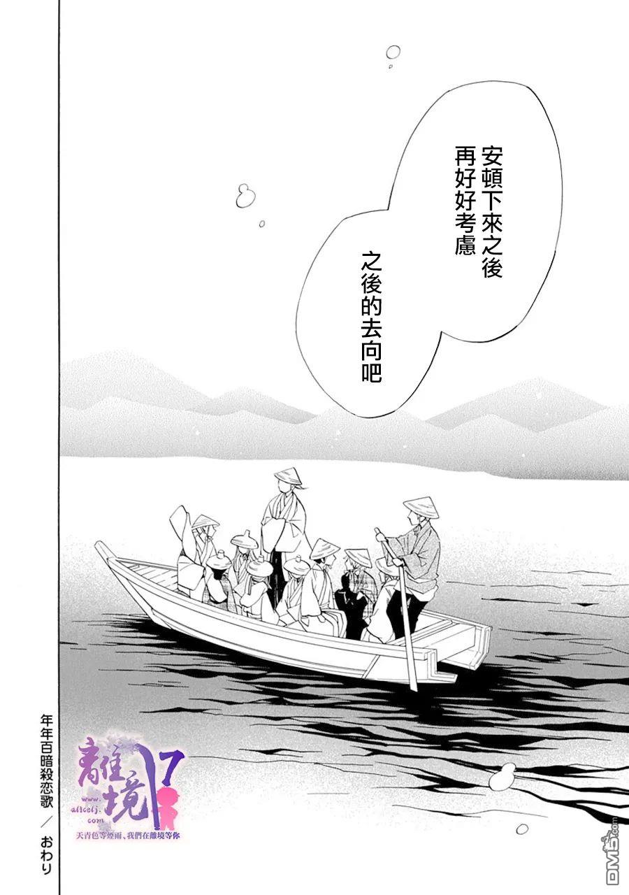 年年百暗杀恋歌 第13话 第36页