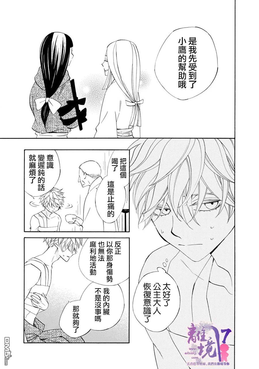 年年百暗杀恋歌 第13话 第5页
