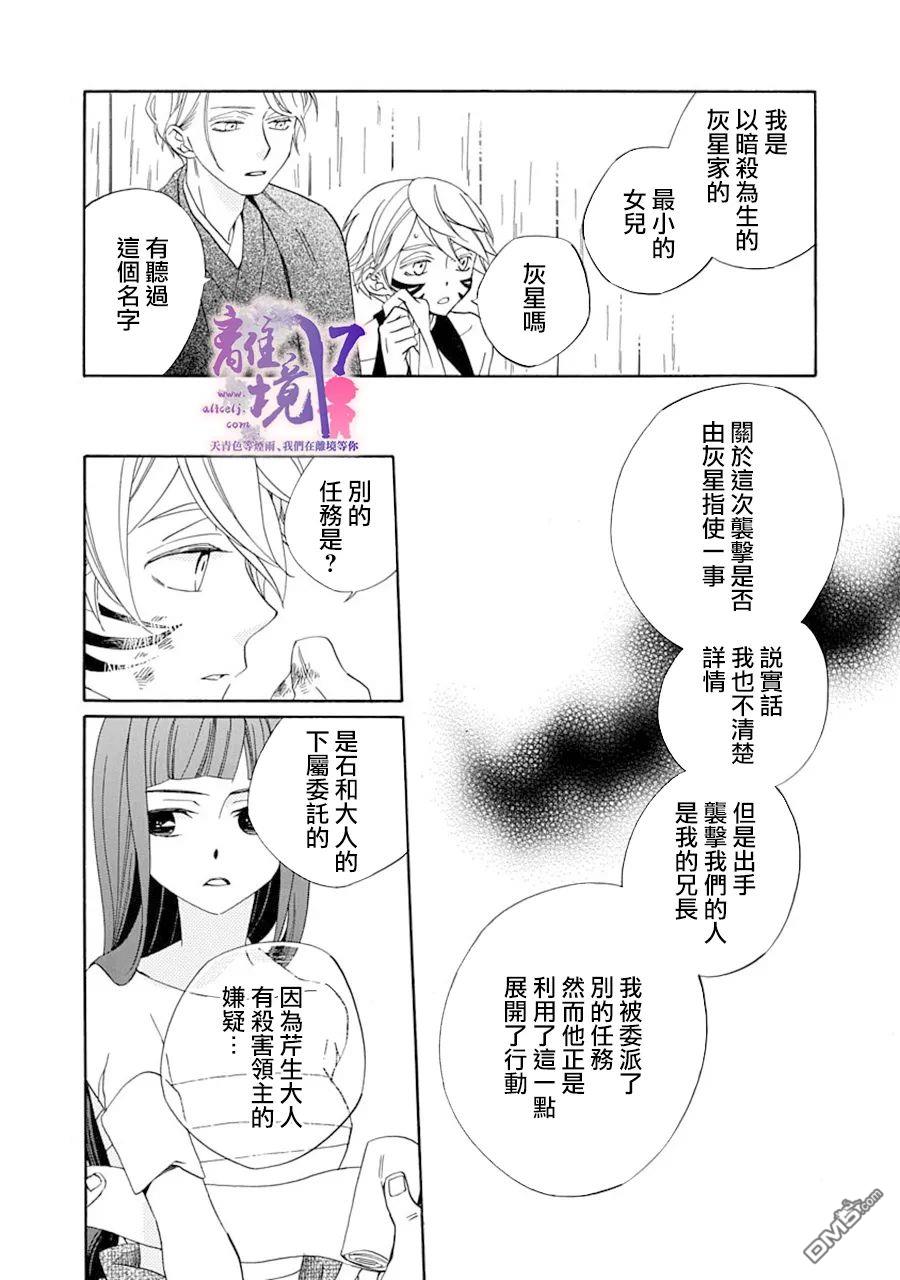 年年百暗杀恋歌 第13话 第8页