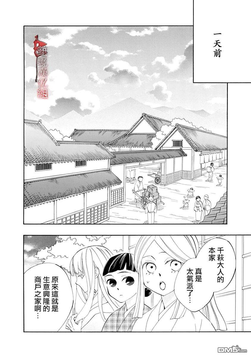 年年百暗杀恋歌 第14话 第10页