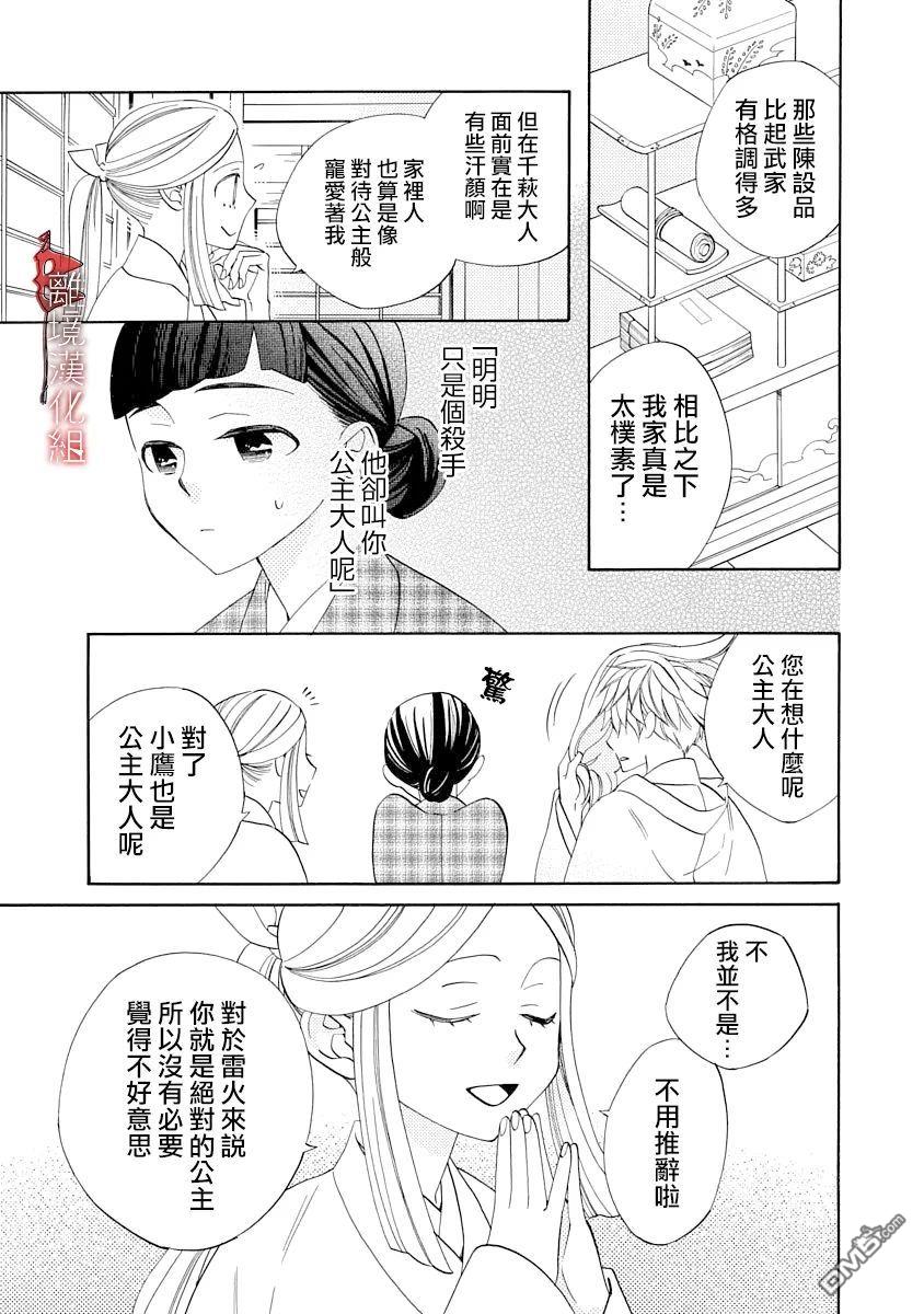年年百暗杀恋歌 第14话 第11页