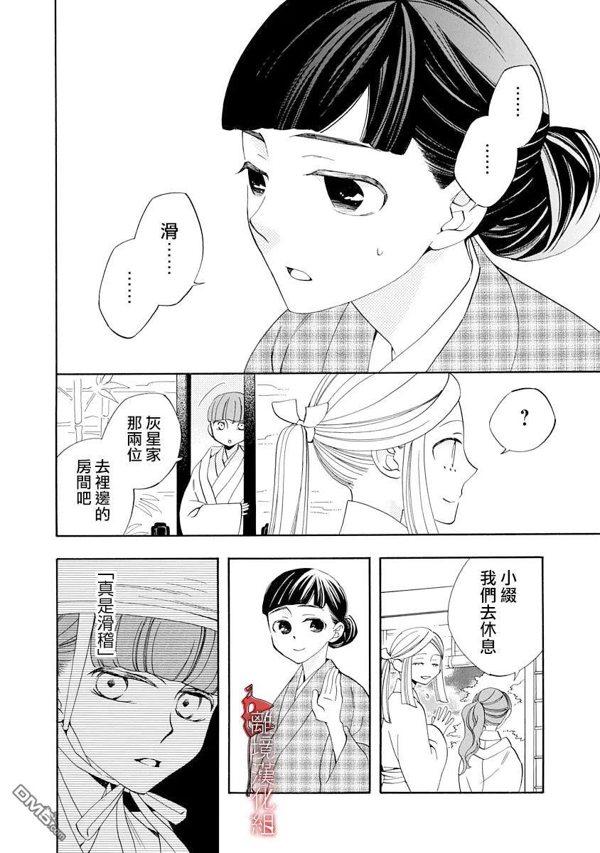年年百暗杀恋歌 第14话 第12页