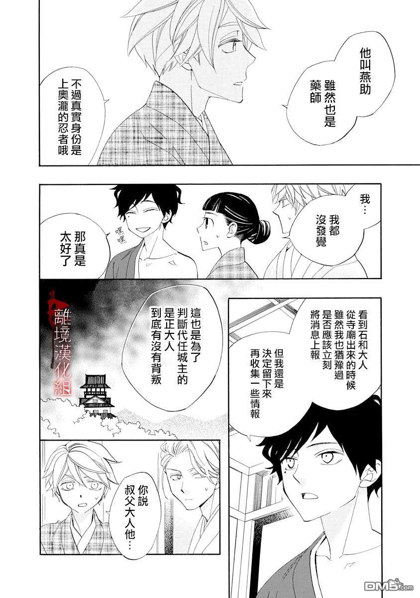年年百暗杀恋歌 第14话 第14页