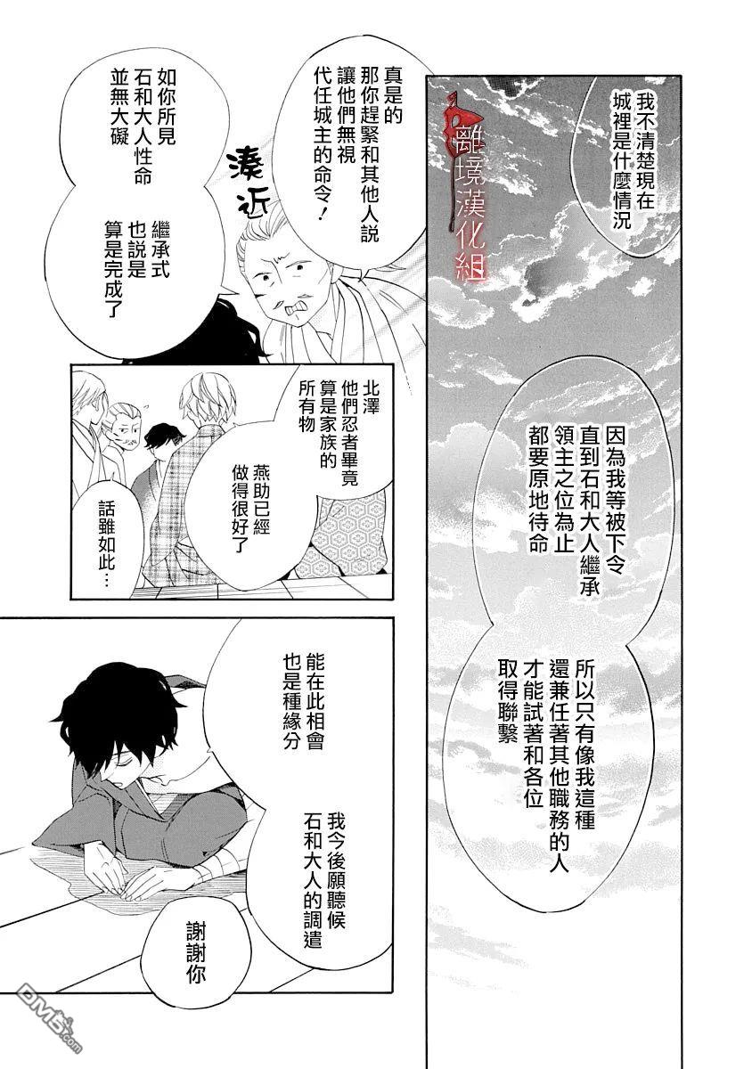 年年百暗杀恋歌 第14话 第15页