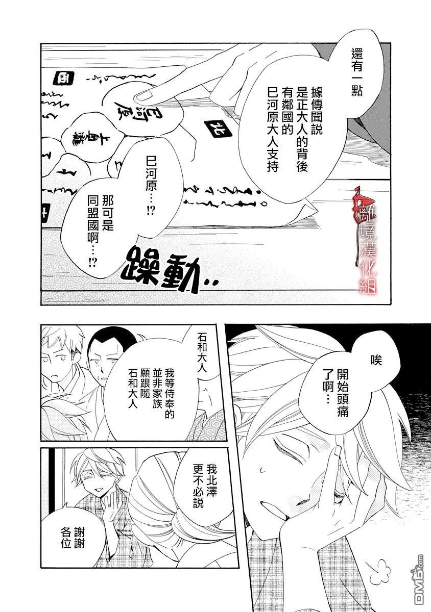 年年百暗杀恋歌 第14话 第16页