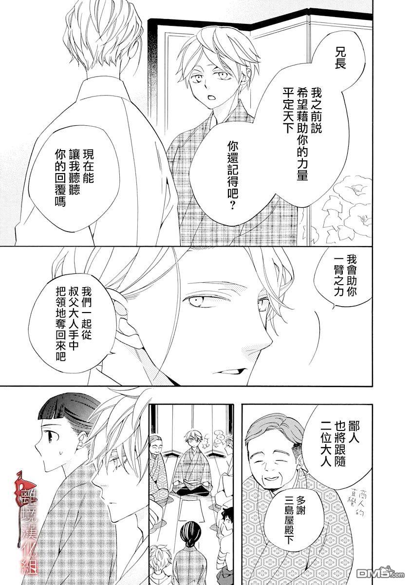 年年百暗杀恋歌 第14话 第17页