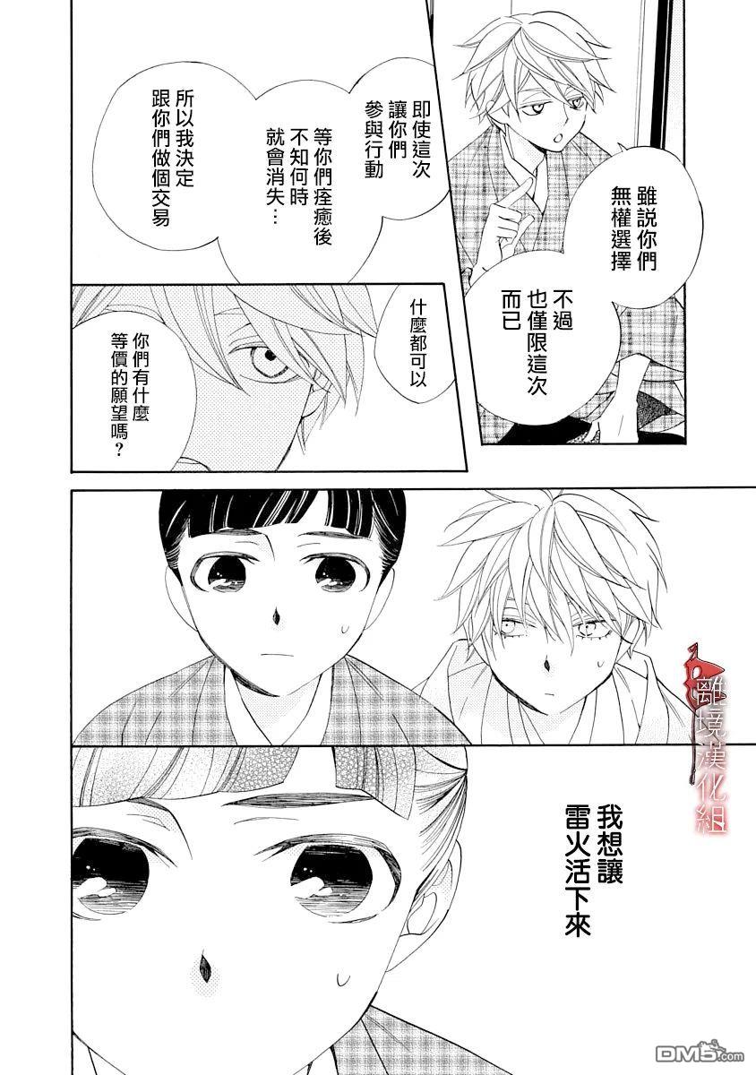 年年百暗杀恋歌 第14话 第18页