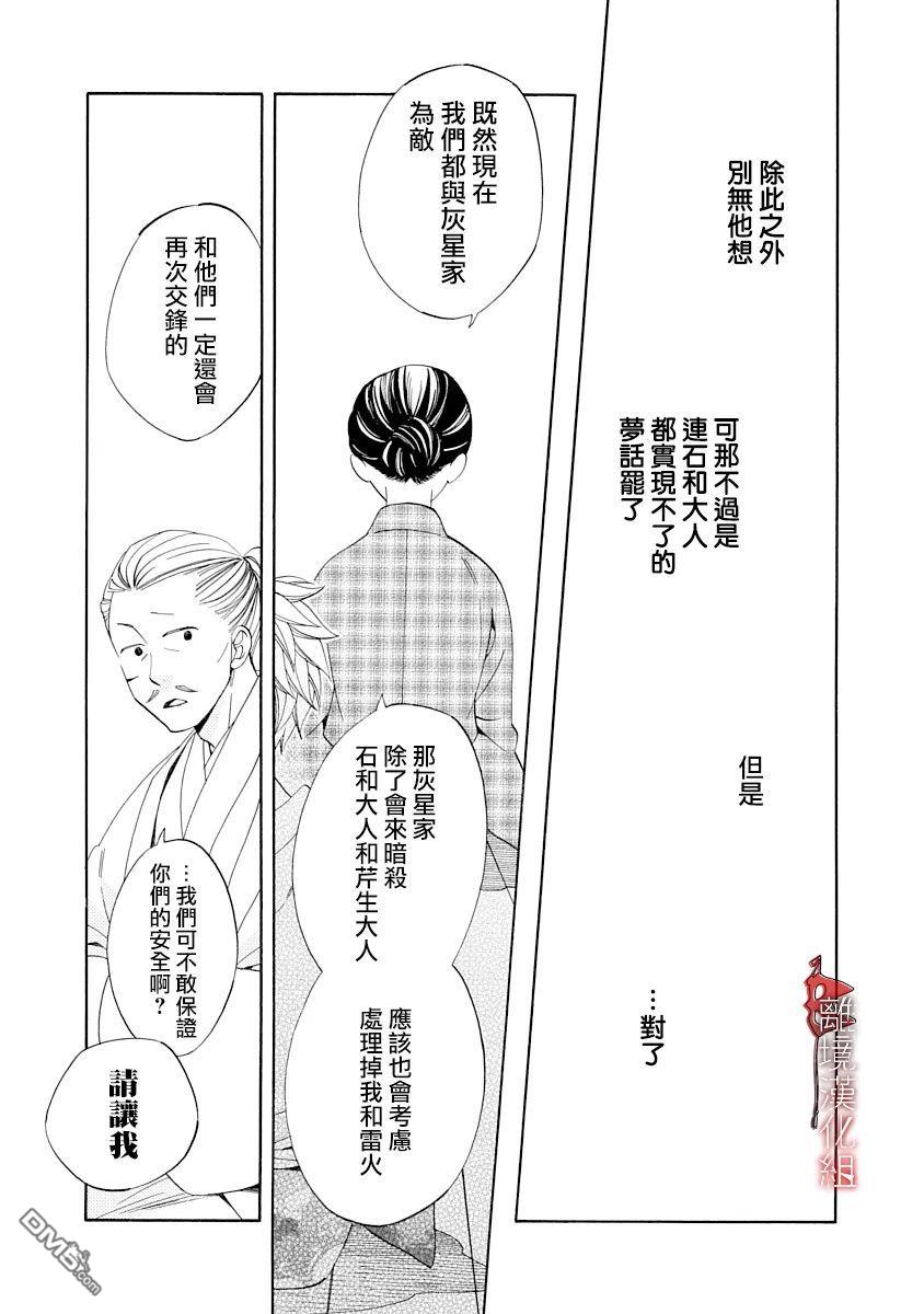 年年百暗杀恋歌 第14话 第19页