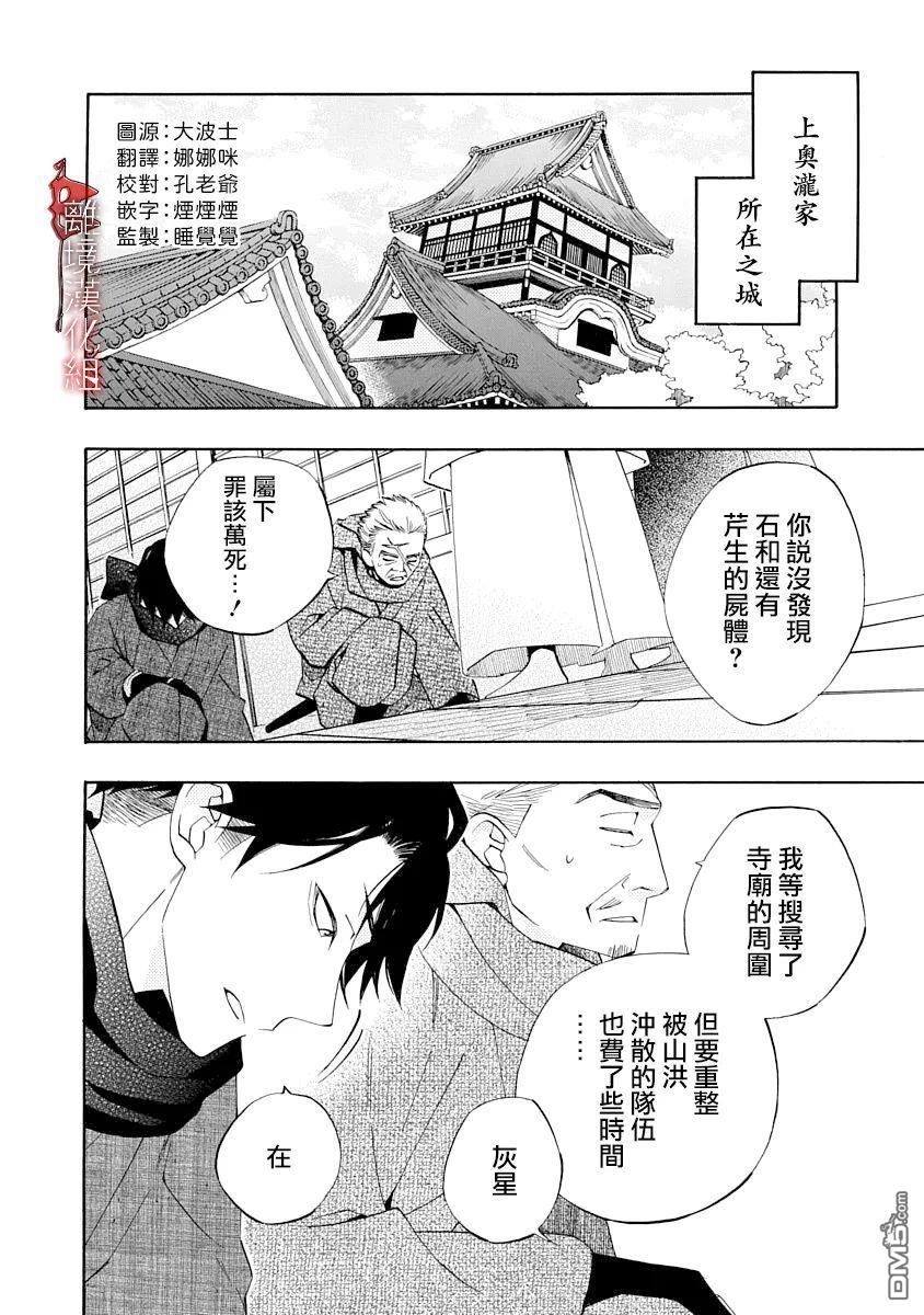 年年百暗杀恋歌 第14话 第2页