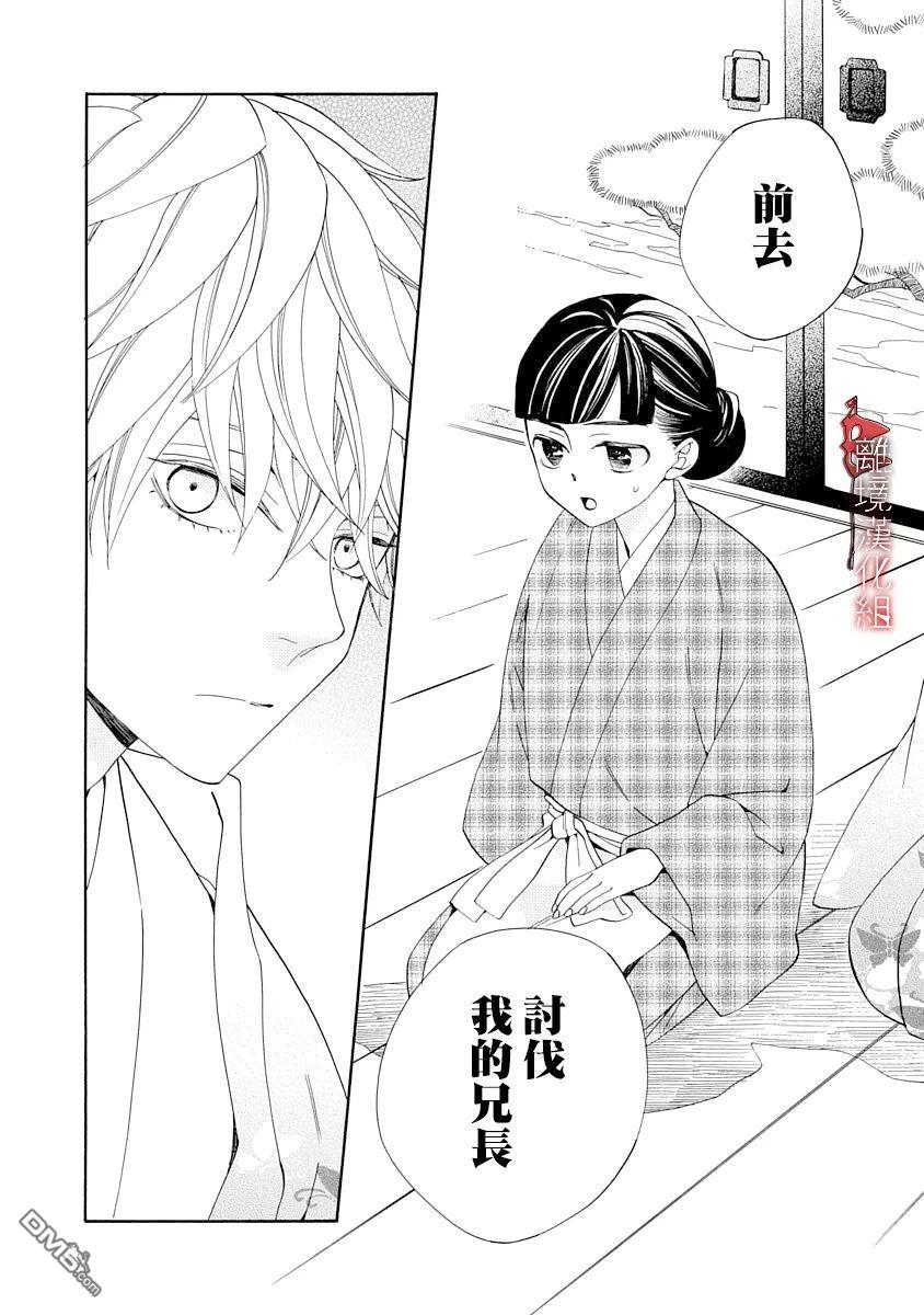 年年百暗杀恋歌 第14话 第20页