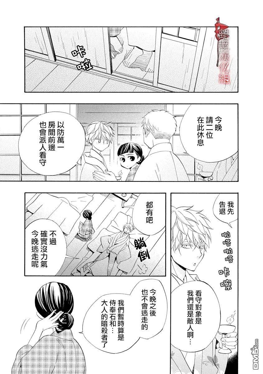 年年百暗杀恋歌 第14话 第21页