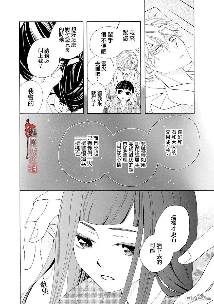 年年百暗杀恋歌 第14话 第22页