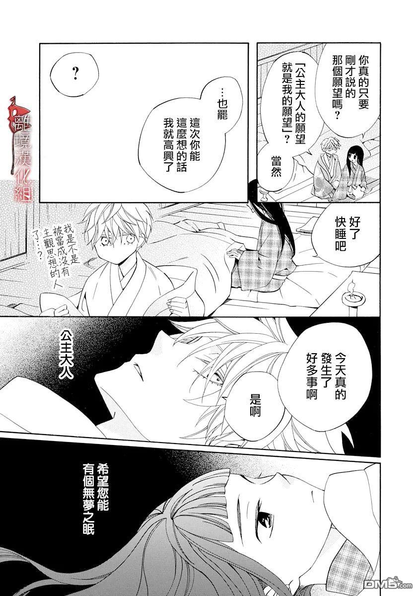 年年百暗杀恋歌 第14话 第23页