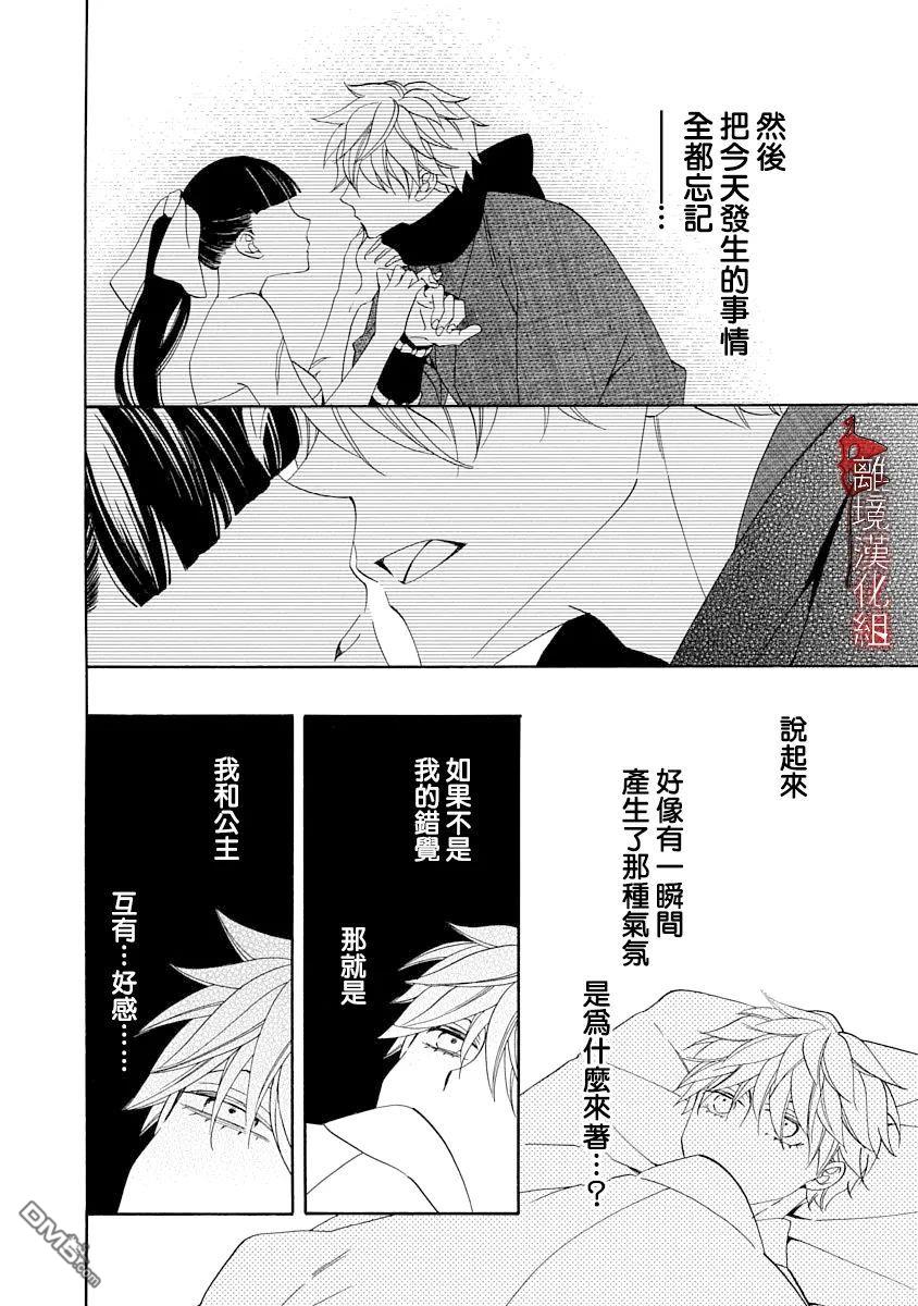 年年百暗杀恋歌 第14话 第24页