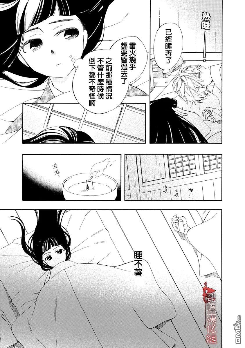 年年百暗杀恋歌 第14话 第25页