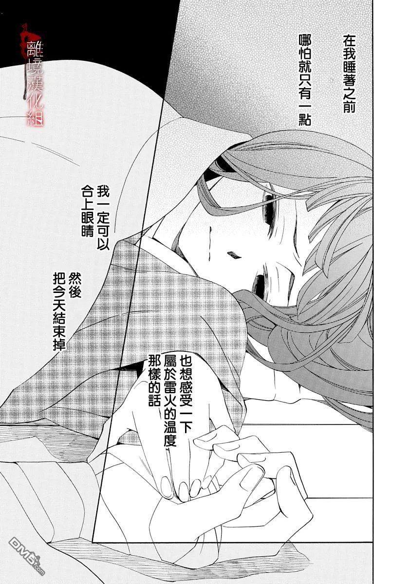 年年百暗杀恋歌 第14话 第28页