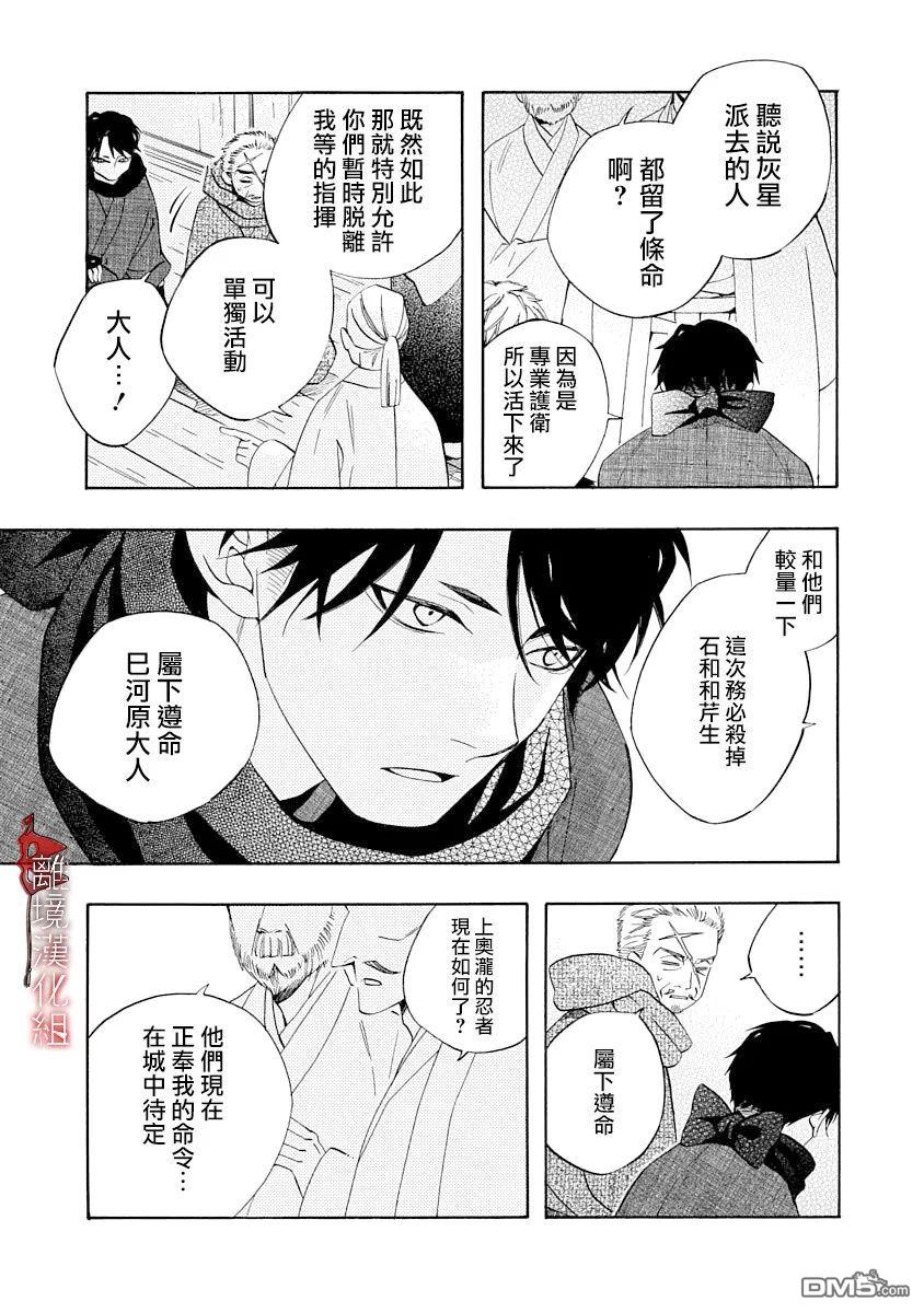 年年百暗杀恋歌 第14话 第3页
