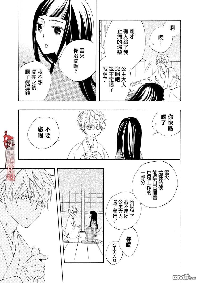 年年百暗杀恋歌 第14话 第30页