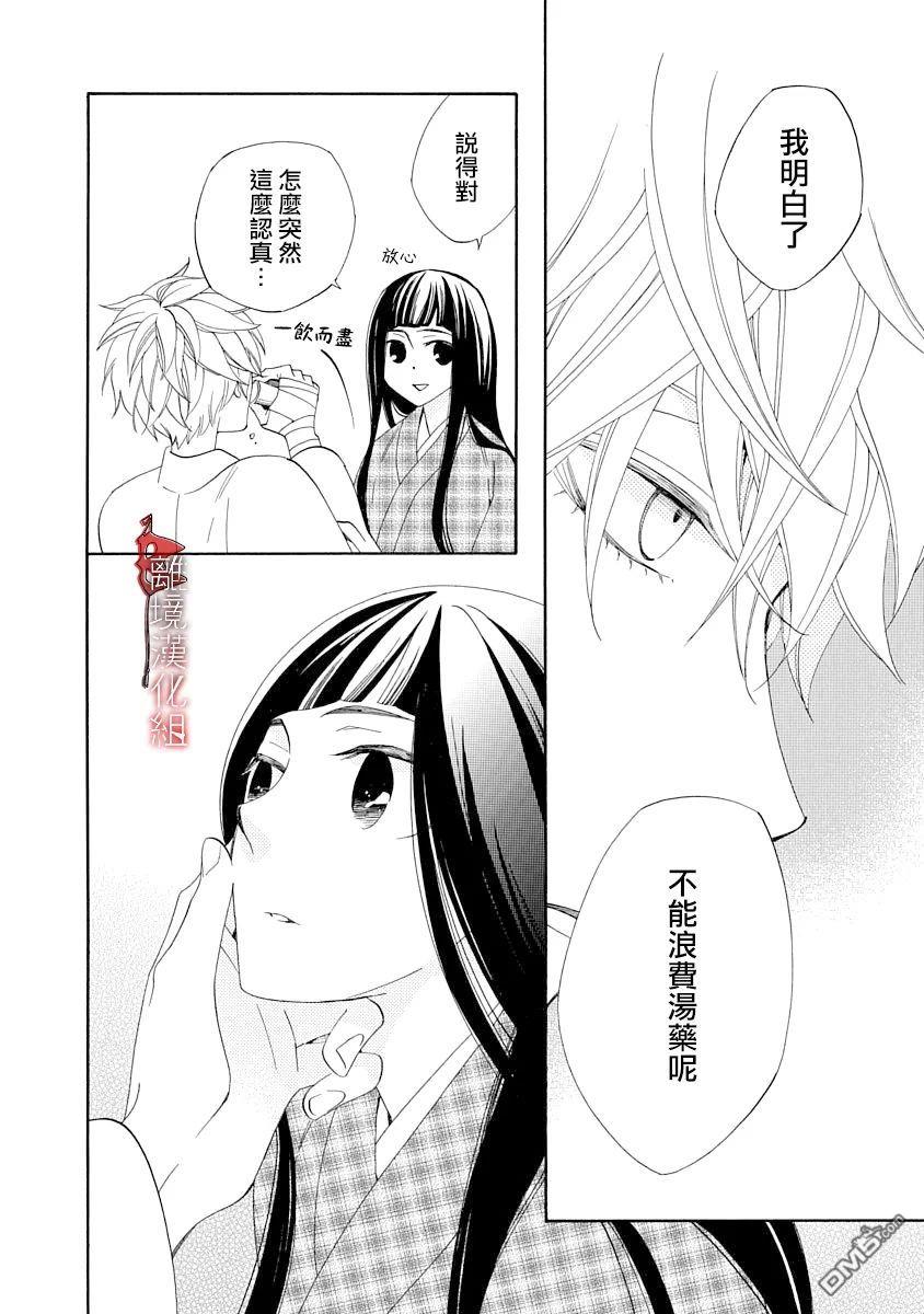 年年百暗杀恋歌 第14话 第31页