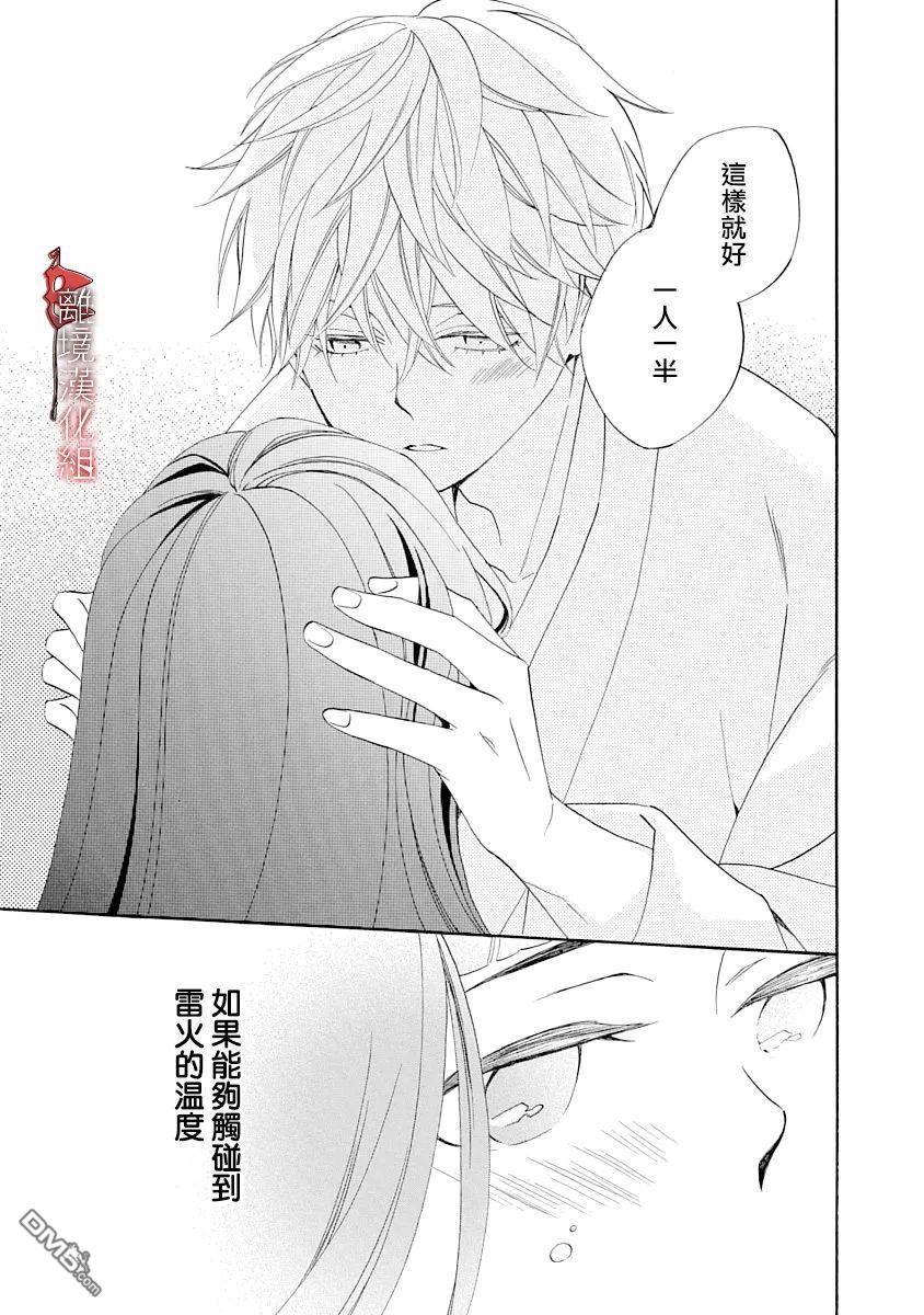 年年百暗杀恋歌 第14话 第34页