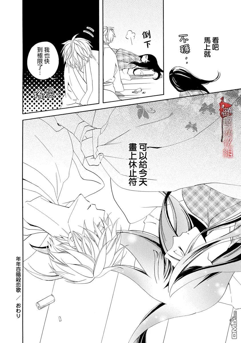 年年百暗杀恋歌 第14话 第35页