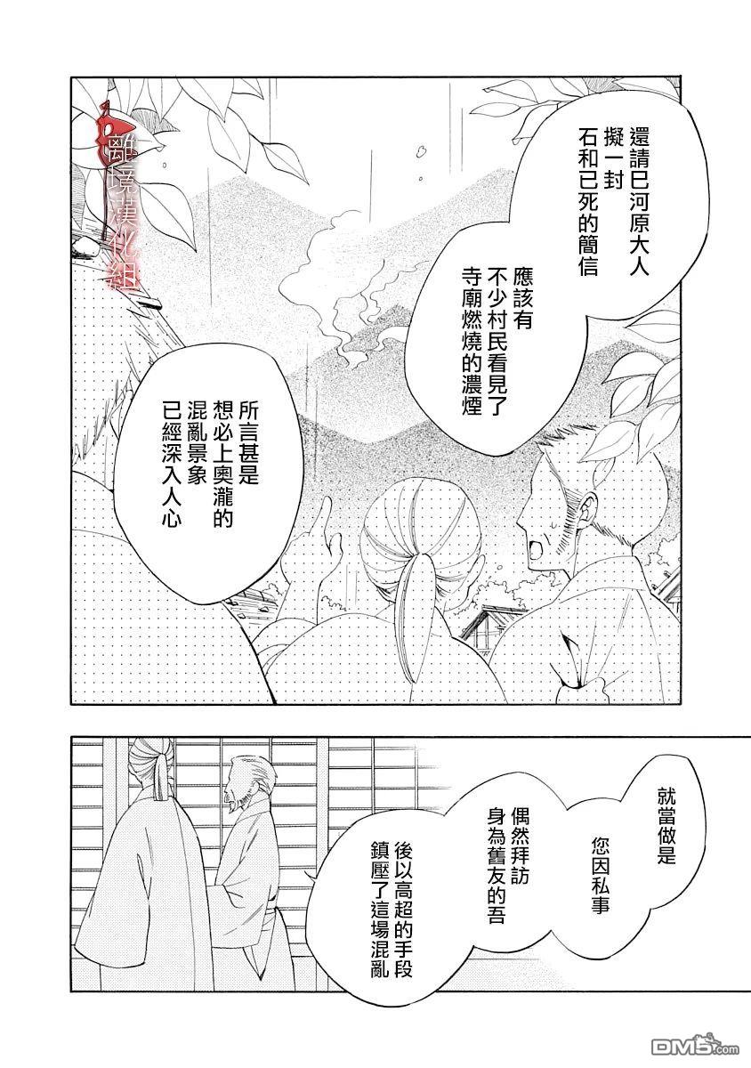年年百暗杀恋歌 第14话 第4页