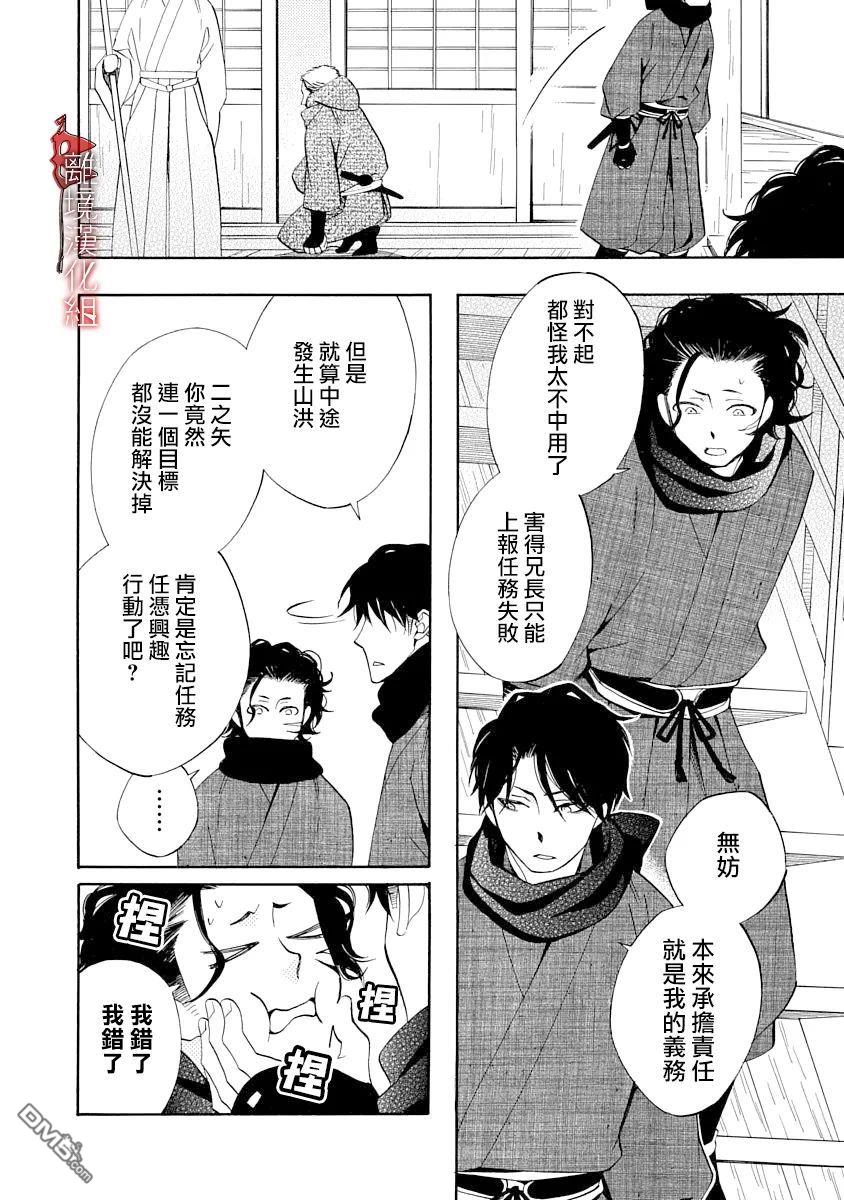 年年百暗杀恋歌 第14话 第6页