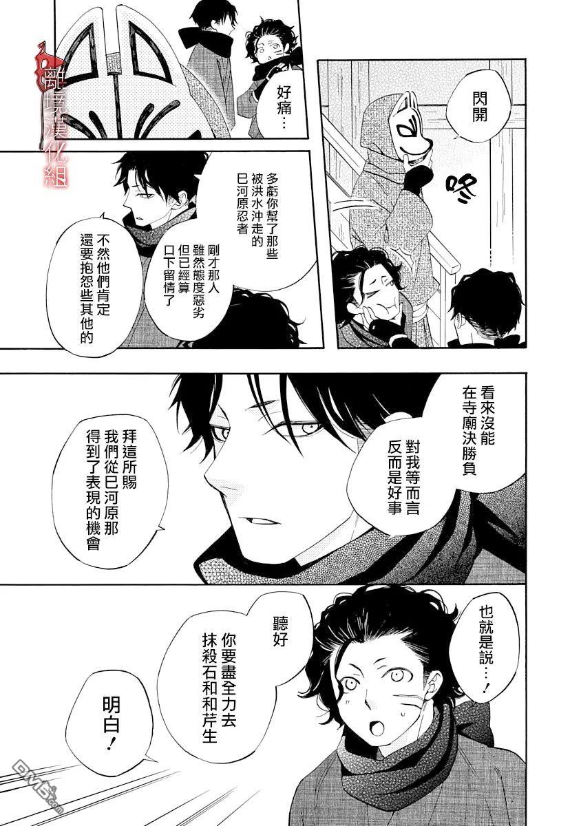 年年百暗杀恋歌 第14话 第7页