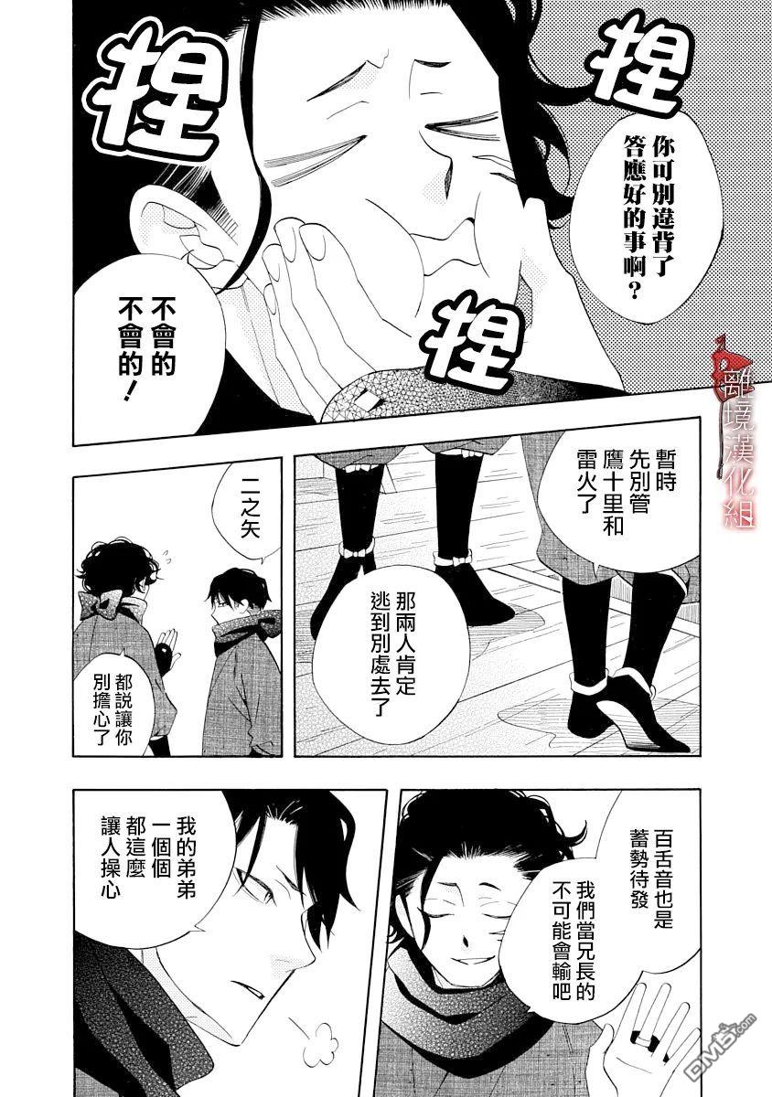 年年百暗杀恋歌 第14话 第8页