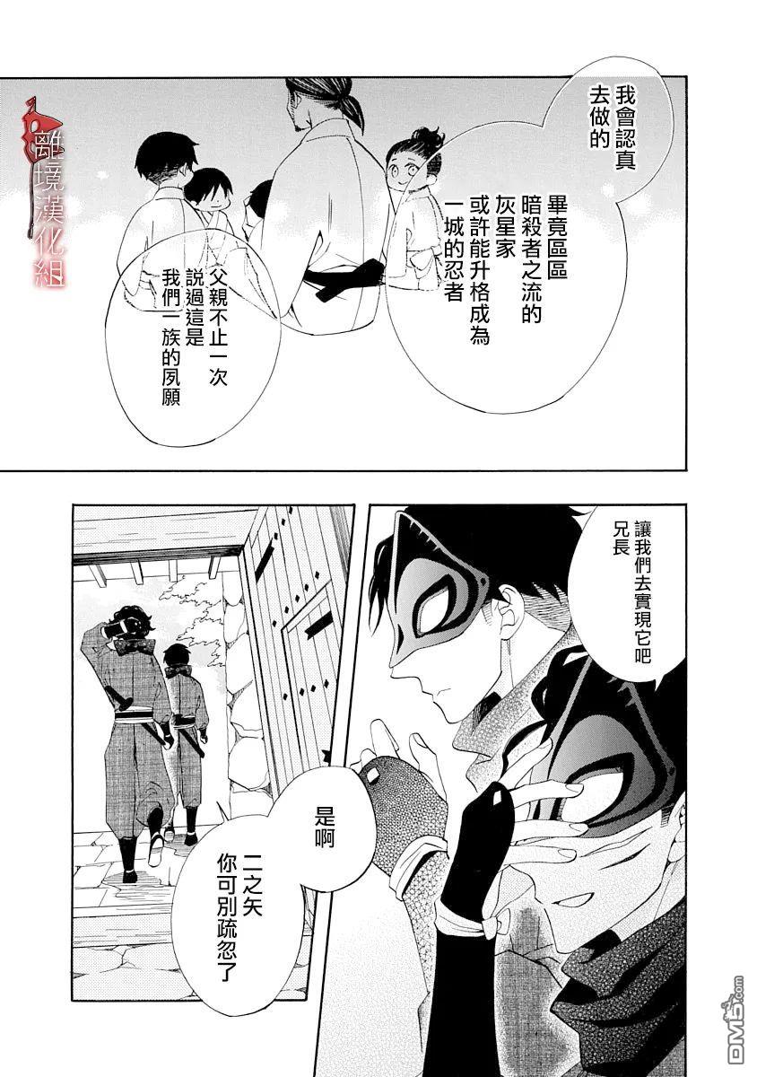 年年百暗杀恋歌 第14话 第9页