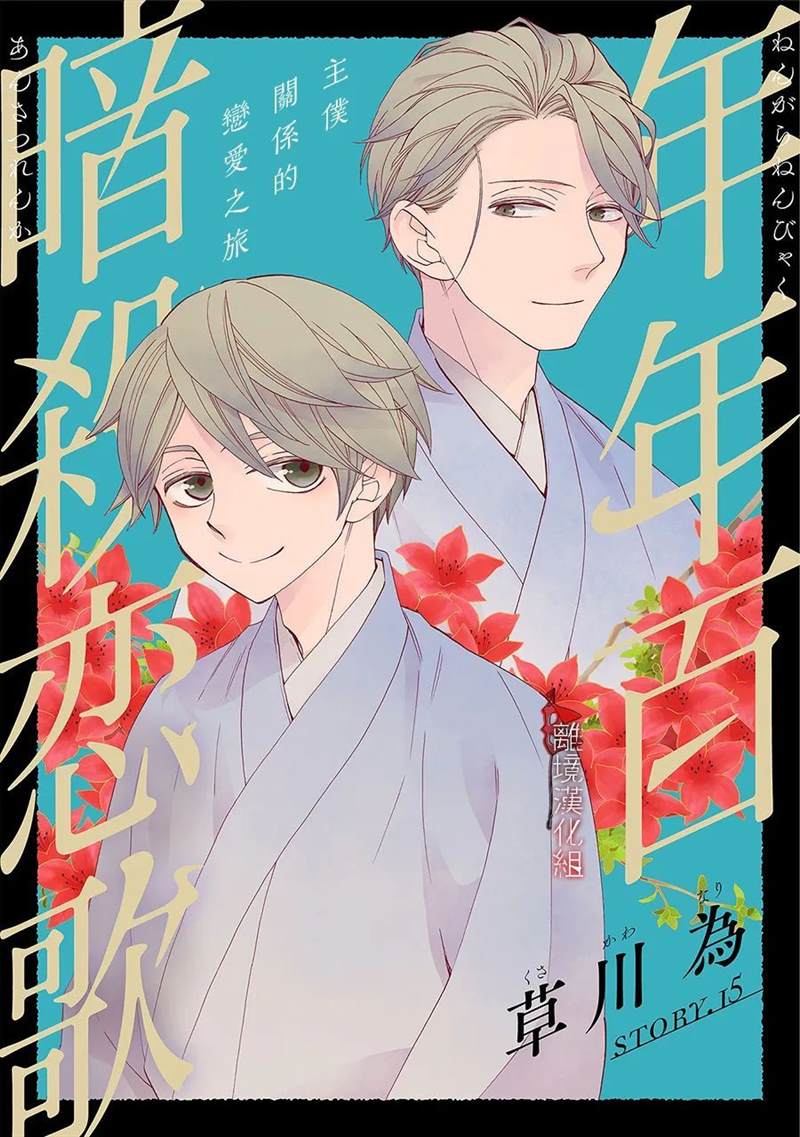 年年百暗杀恋歌 第15话 第1页