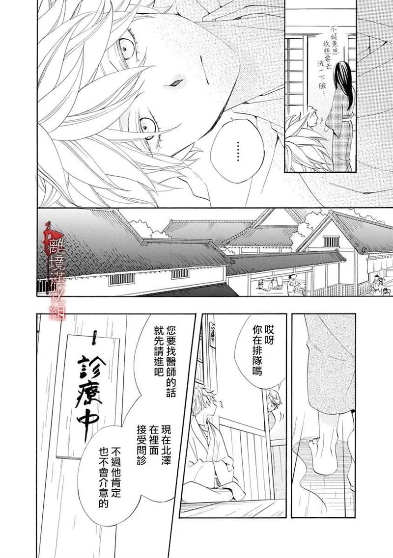 年年百暗杀恋歌 第15话 第10页