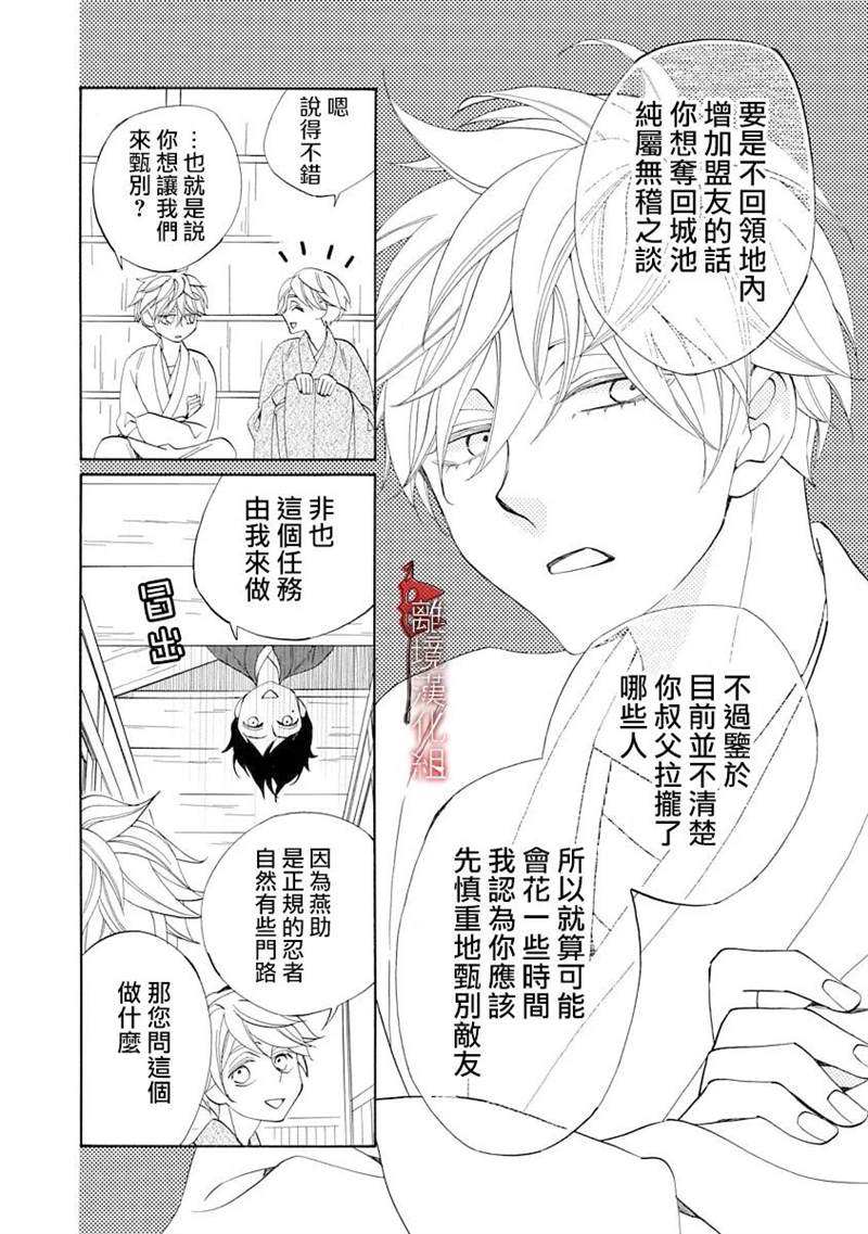 年年百暗杀恋歌 第15话 第14页