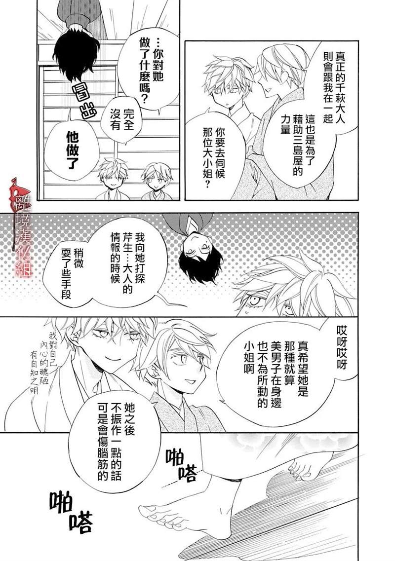 年年百暗杀恋歌 第15话 第19页