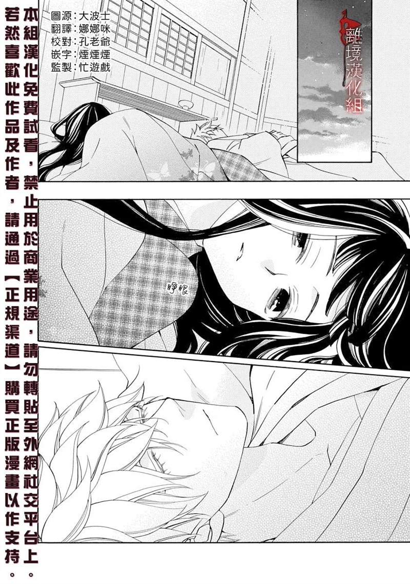 年年百暗杀恋歌 第15话 第2页