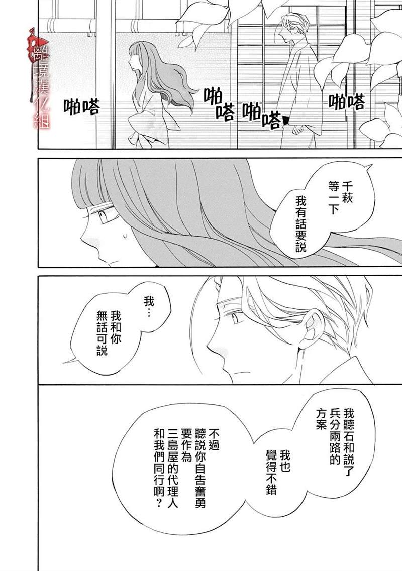 年年百暗杀恋歌 第15话 第20页